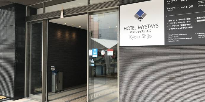 ホテルマイステイズ京都四条（京都府 ビジネスホテル） / 1