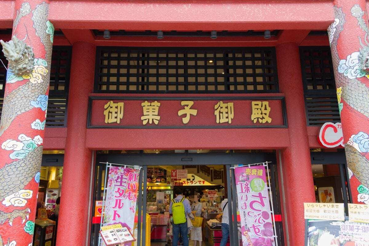 スイーツ土産は「御菓子御殿」でゲット！4084705