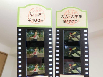 ジブリ映画のフィルム風入場券がもらえる！1018474