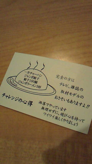 「神楽坂飯店」その他 948856 完食証明の裏