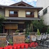 京の宿 しみず（京都府 町家） / 3