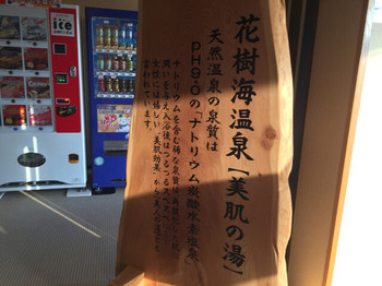 「夕凪の湯 HOTEL 花樹海」 その他 60466449 美肌の湯なんです〜♪  嬉しいツルツルスベスベのお湯です♡