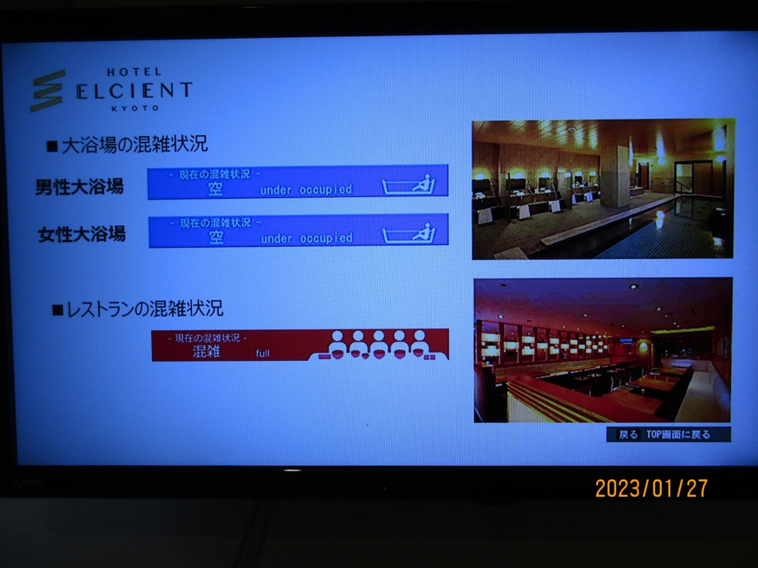 部屋のテレビ画面で【大浴場】と【食堂】の混雑がわかる。