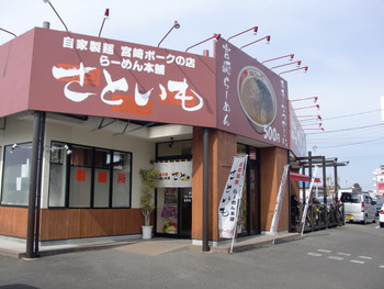 「さといも」外観 1120223 外観は鯛焼き屋さんの頃と同じでした