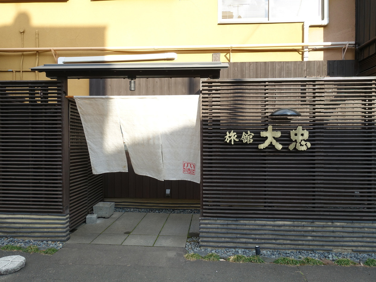 「旬菜湯宿 大忠」 外観 118034905 入り口