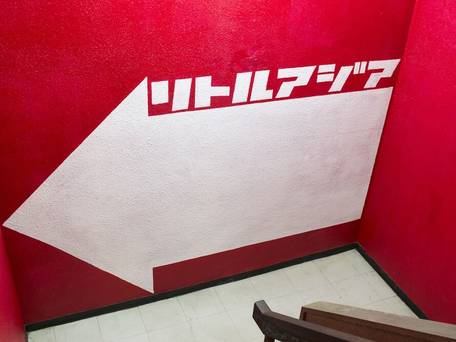 Hostel 沖縄 リトルアジア Guest House / 2