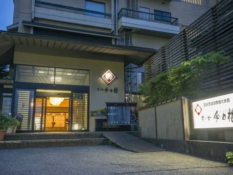 加賀・山中温泉 すゞや今日楼 / 2