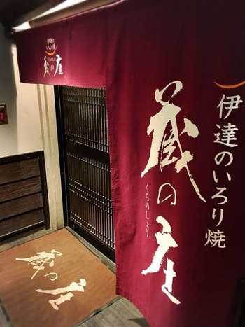 「蔵の庄 総本店」 外観 79939034 