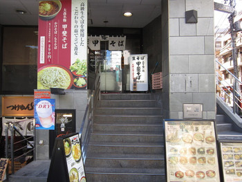 「甲斐そば」外観 595922 
