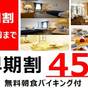 ４５日前までの予約がお得♪　【事前カード決済限定】　早期割４５　朝食無料プラン/さき楽 | 仙台サンプラザ