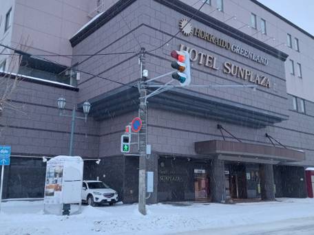 北海道グリーンランド ホテルサンプラザ / 1