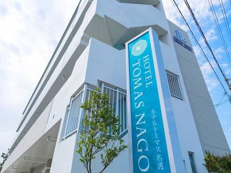 ホテル トーマス名護 / 3