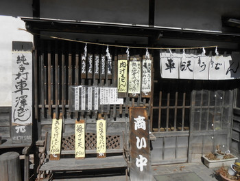 「車澤うどん」外観 625276 入口