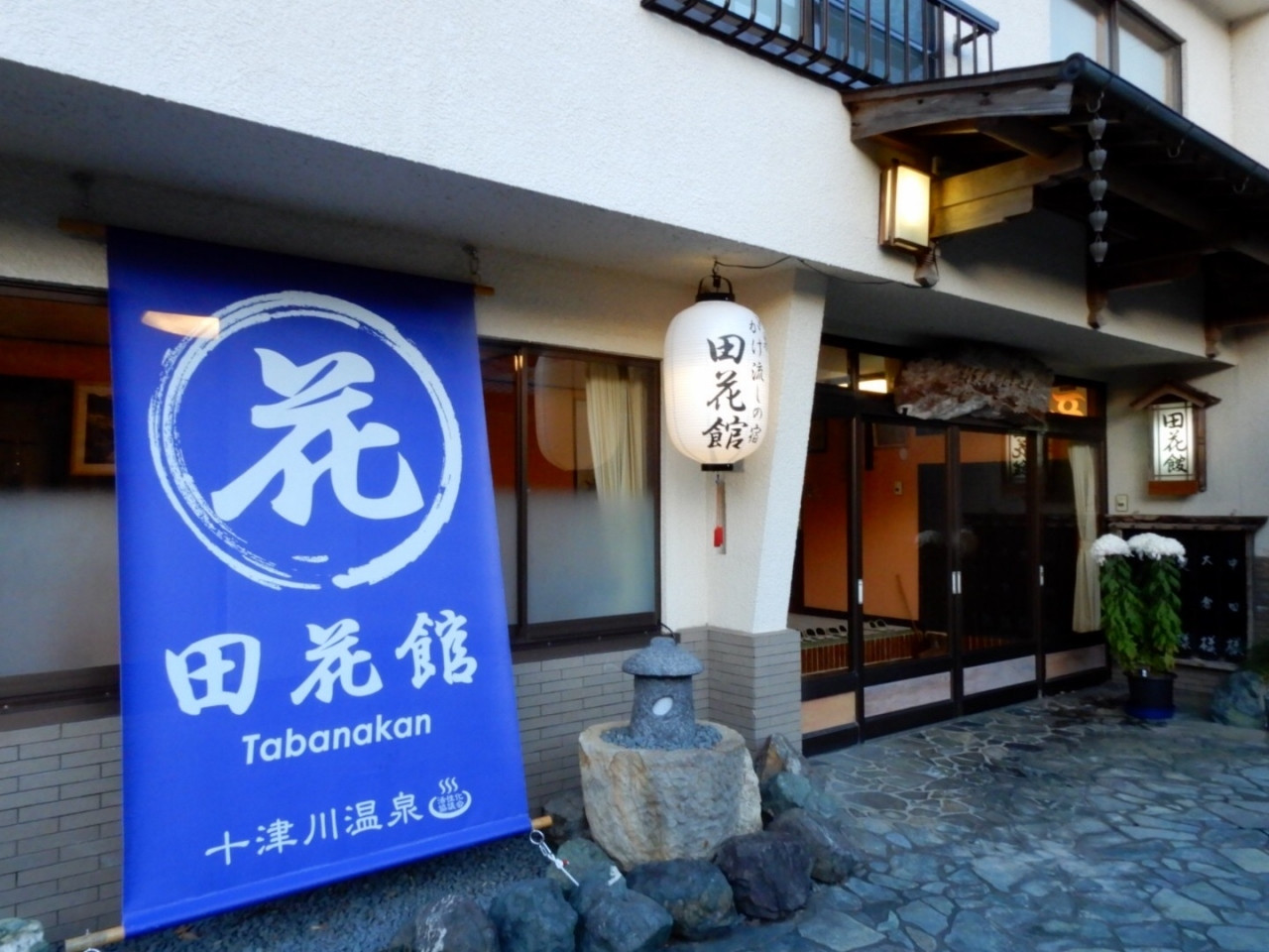 貸切露天風呂が堪能できる、創業100年続く古き良き旅館3845818