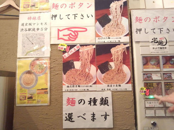 「つけ麺 えん寺 吉祥寺総本店」内観 578711 券売機の下側に麺のボタンがあるんやで