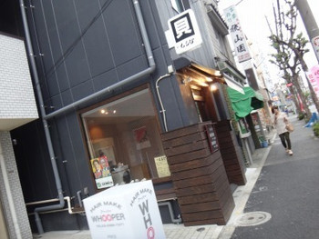 「貝や しるひ」外観 692175 
