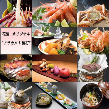 「アラカルト懐石」が大人気！21時間ステイで贅沢ルームを満喫できる宿3845852