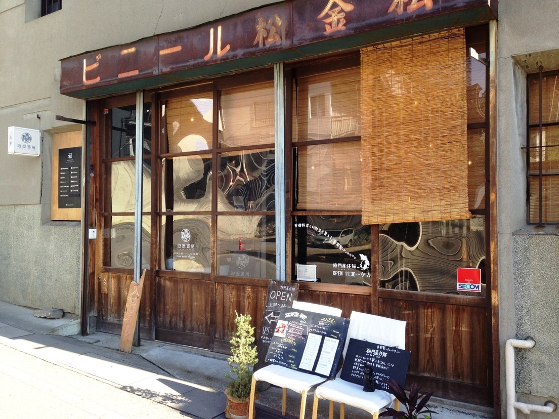 「粉門屋仔猫」外観 91079 粉門屋仔猫