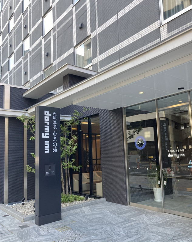 天然温泉 白糸の湯 ドーミーイン大分