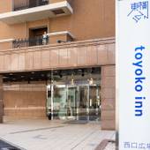 東横イン岡山駅西口広場（岡山県 ビジネスホテル） / 4