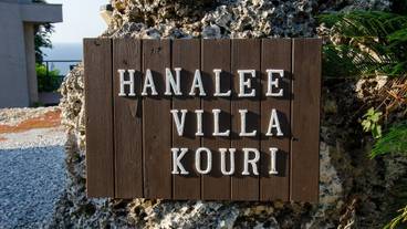 ヴィラの看板 / 8