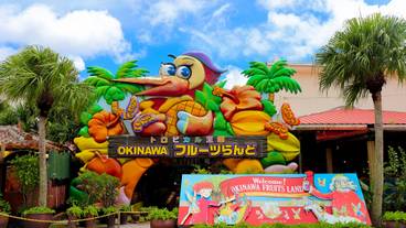 沖縄フルーツランド / 4