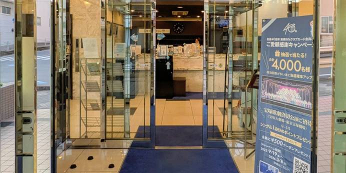 東横イン埼玉戸田公園駅西口(埼玉県 ビジネスホテル) / 1