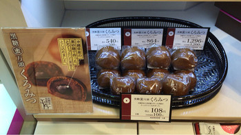 「九六一八 エキュート大宮店」 料理 32433033 黒糖蜜万頭くろみつ（108円税込）。現在唯一の生菓子です。