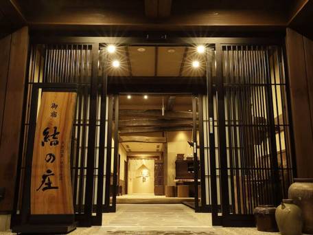 天然温泉 ゆるりの湯 御宿 結の庄 / 5