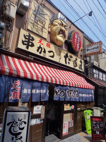 「元祖串かつ だるま 新世界総本店」 外観 26817858 外観