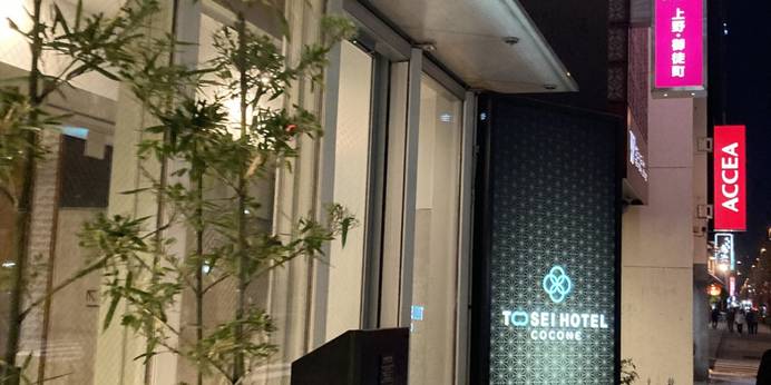 トーセイホテルココネ上野（東京都 ビジネスホテル） / 1