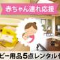 【赤ちゃん連れ旅行応援】ベビー用品5点レンタル付！お子様メニュー充実王道ビュッフェ★プールやサウナも | 北海道定山渓温泉 定山渓ビューホテル
