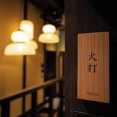 Nazuna 京都 東本願寺（京都府 旅館） / 4
