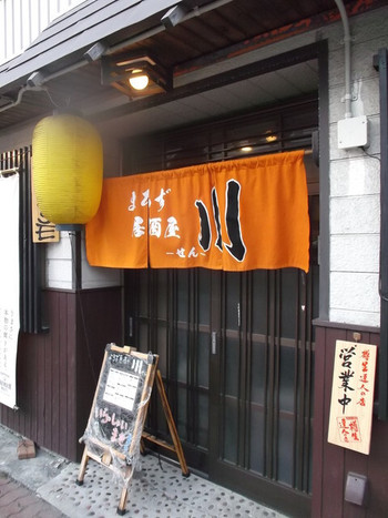 「川」外観 970677 よろず居酒屋 川 千歳