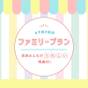 【お子様歓迎！家族みんながうれしい特典付】ファミリープラン＜素泊り＞ | ホテルメトロポリタン仙台イースト