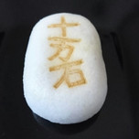 埼玉県民なら知っている！うまい、うますぎる「十万石饅頭」って？