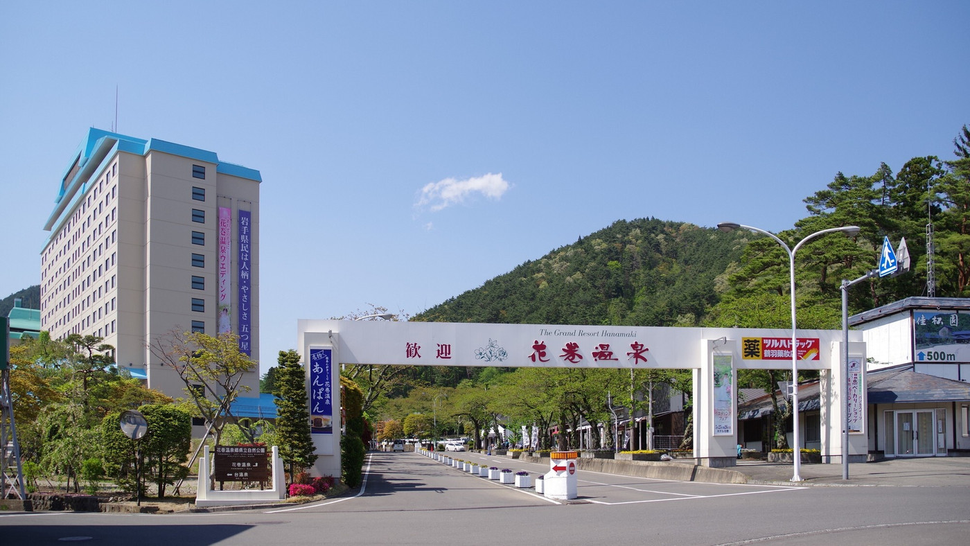 岩手の風景 花巻温泉のゲート ホテル外観