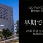 さき楽【早期でお得】28日前までのご予約でバリュープライス+レイトアウト12時♪／食事なし | 川崎日航ホテル