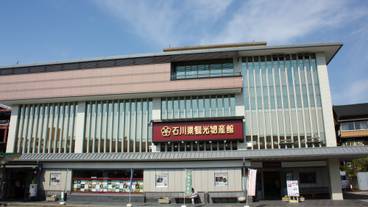 石川県観光物産館 / 5