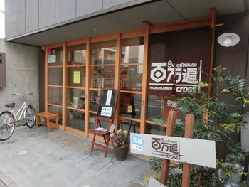 「きりん家」外観 851169 朝はモーニングで昼はカフェ。ゲストハウスもやってます。