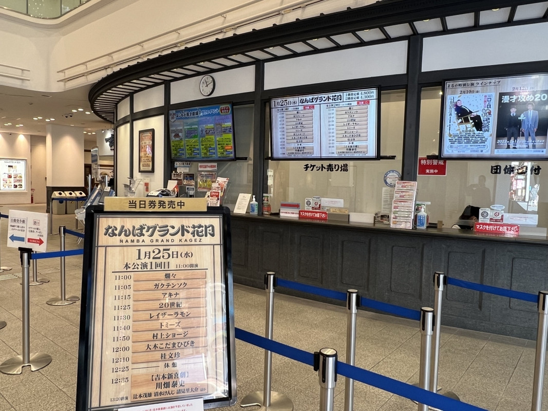 なんばグランド花月②