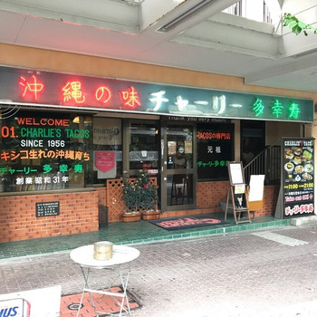 「チャーリー多幸寿」 外観 71367662 