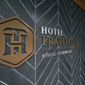 ホテルトラベルティン京都木屋町（京都府 ビジネスホテル） / 4