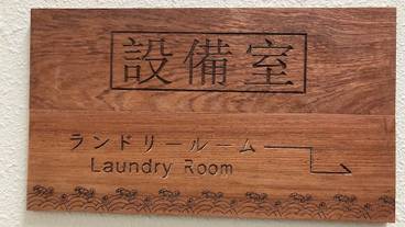 ランドリー ルーム / 9