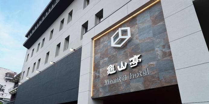 日田温泉 亀山亭ホテル（大分県 旅館） / 1