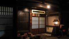 いろりの民宿　惣助