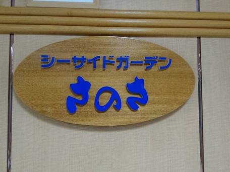 ホテルアクシアくしきの / 2