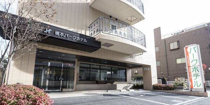 橋本パークホテル(神奈川県 ビジネスホテル) / 1