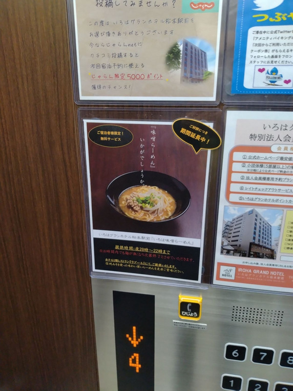 館内エレベータに夜食ラーメンのサービス表示あり