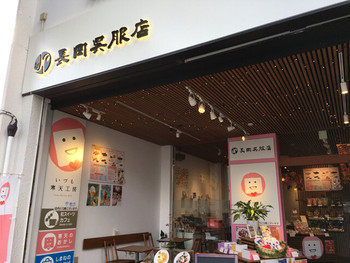 「いづも寒天工房」 外観 58746048 